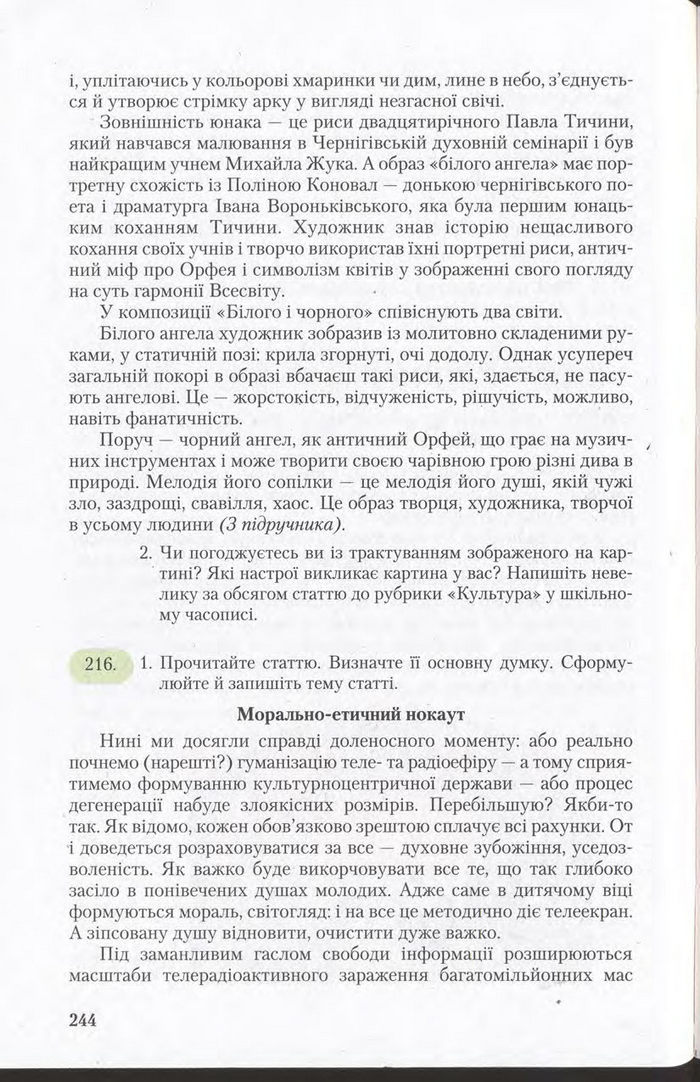 Підручник Українська мова 11 клас Єрмоленко