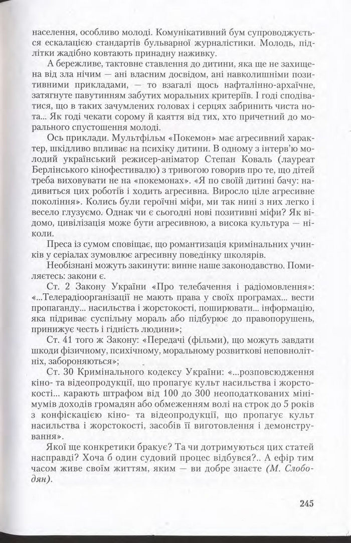 Підручник Українська мова 11 клас Єрмоленко
