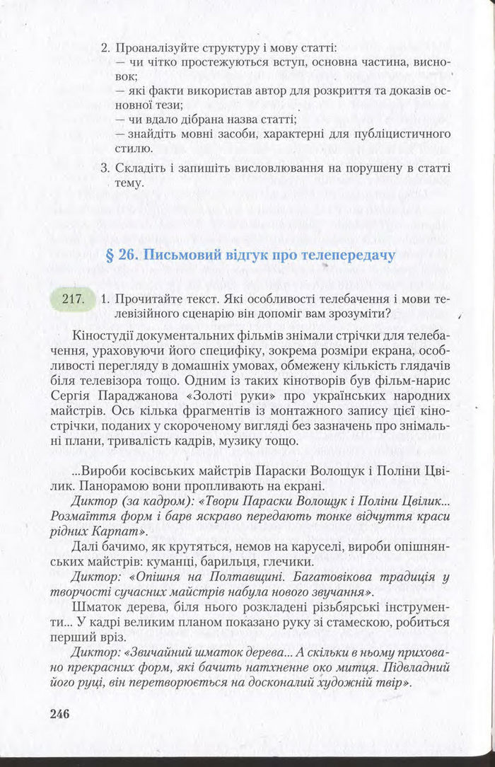 Підручник Українська мова 11 клас Єрмоленко