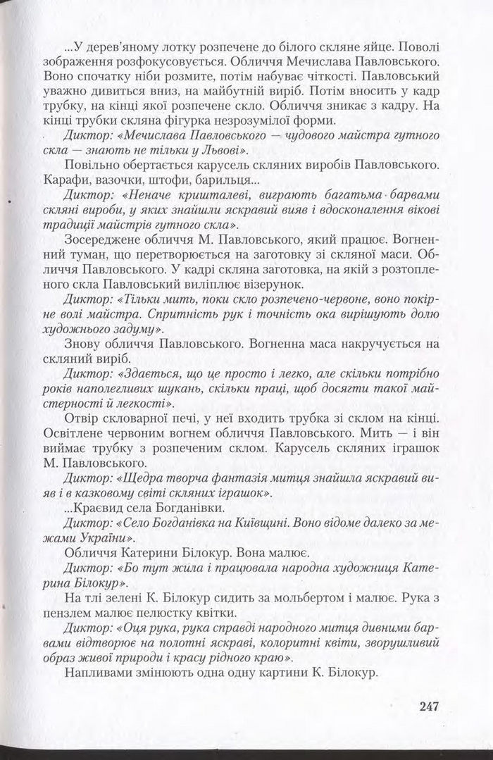 Підручник Українська мова 11 клас Єрмоленко