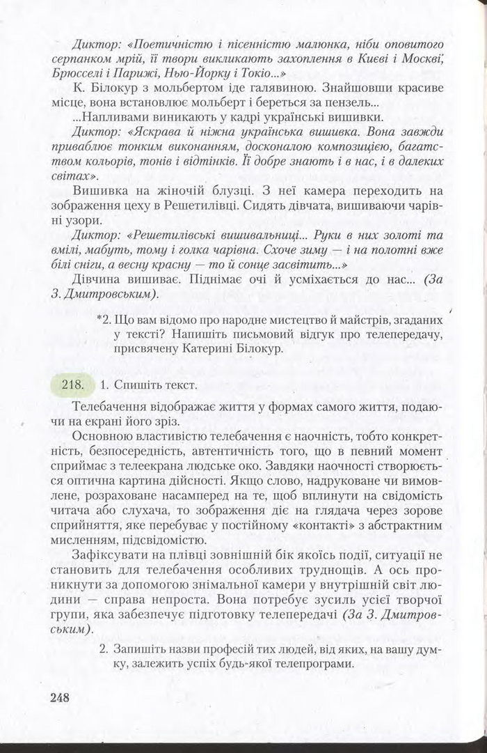 Підручник Українська мова 11 клас Єрмоленко