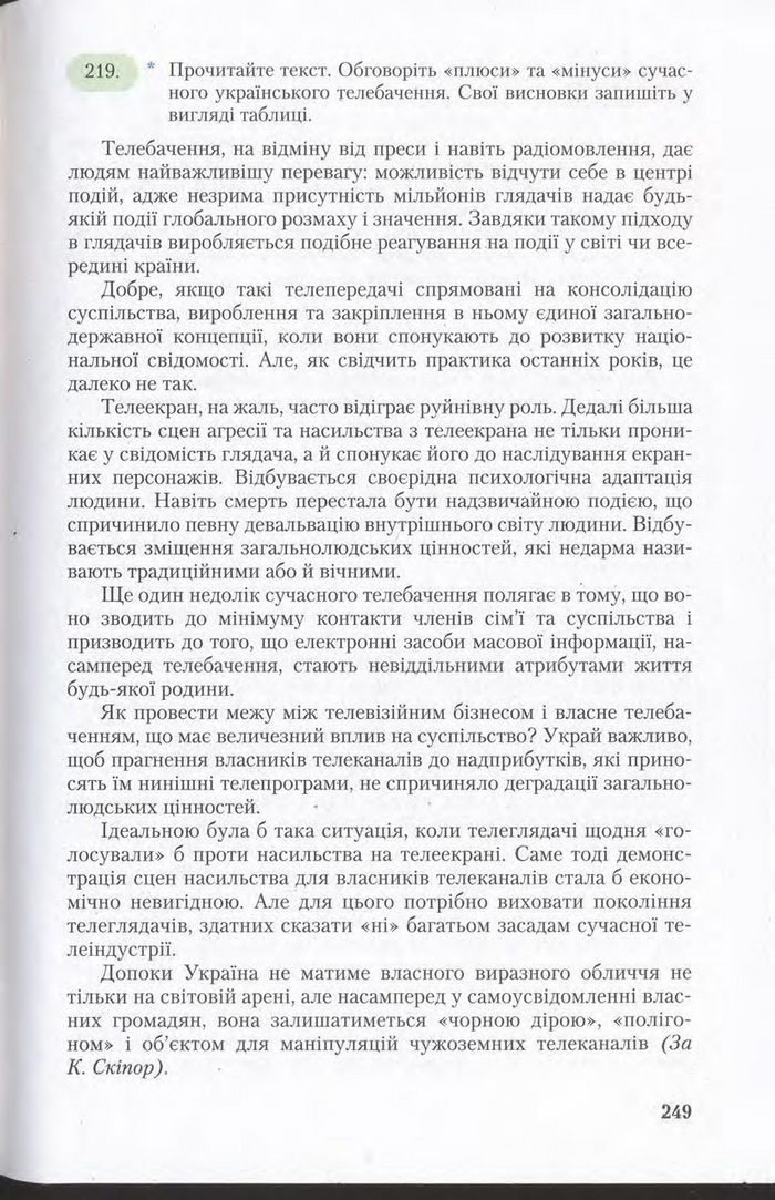 Підручник Українська мова 11 клас Єрмоленко