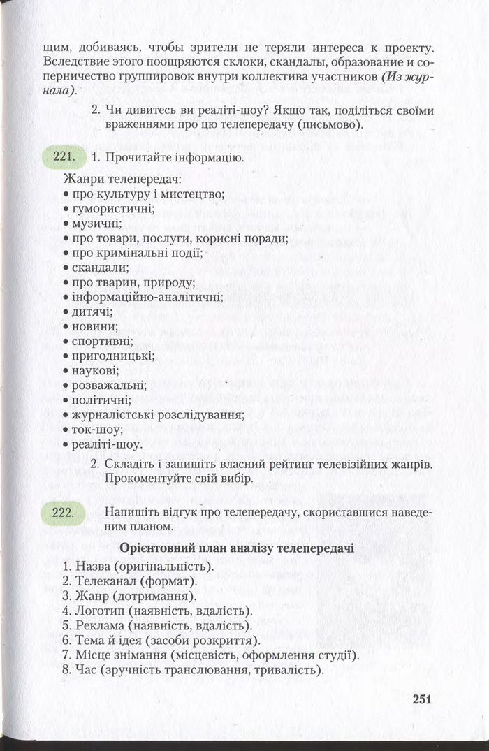 Підручник Українська мова 11 клас Єрмоленко