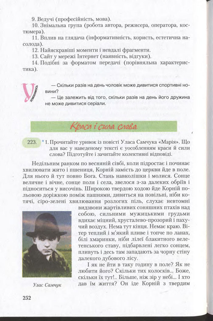 Підручник Українська мова 11 клас Єрмоленко