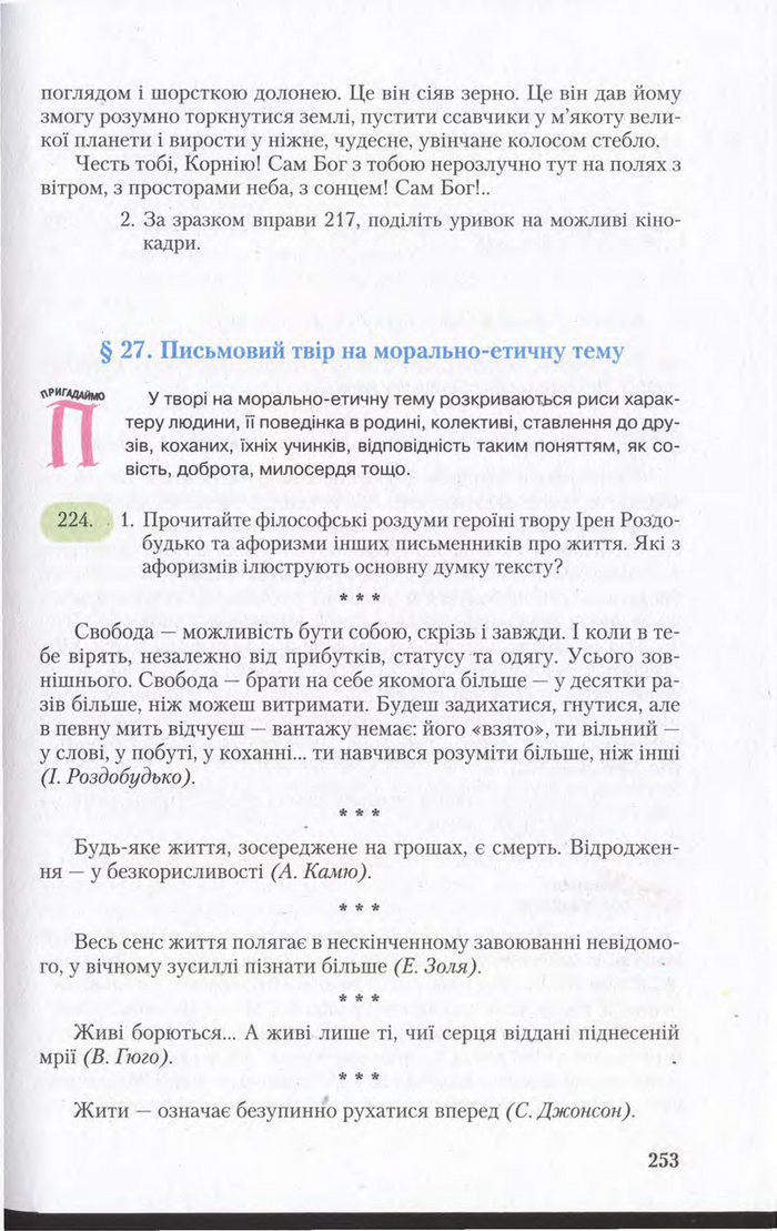Підручник Українська мова 11 клас Єрмоленко