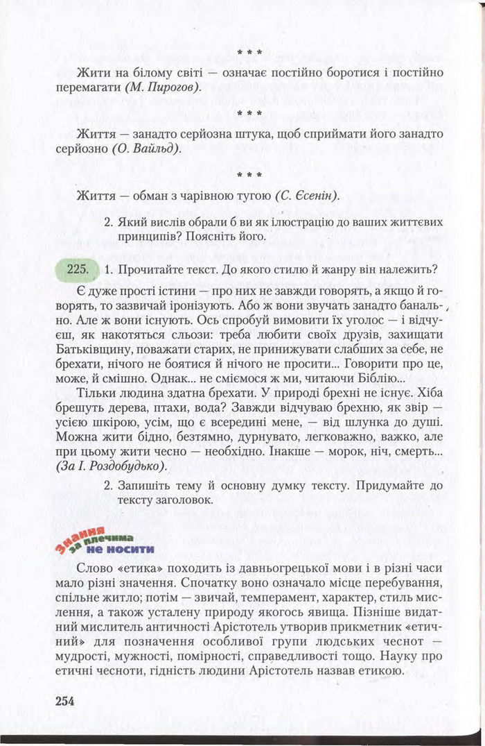Підручник Українська мова 11 клас Єрмоленко