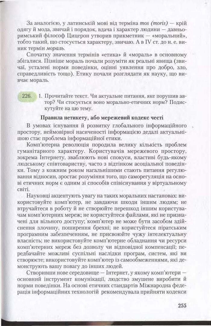 Підручник Українська мова 11 клас Єрмоленко