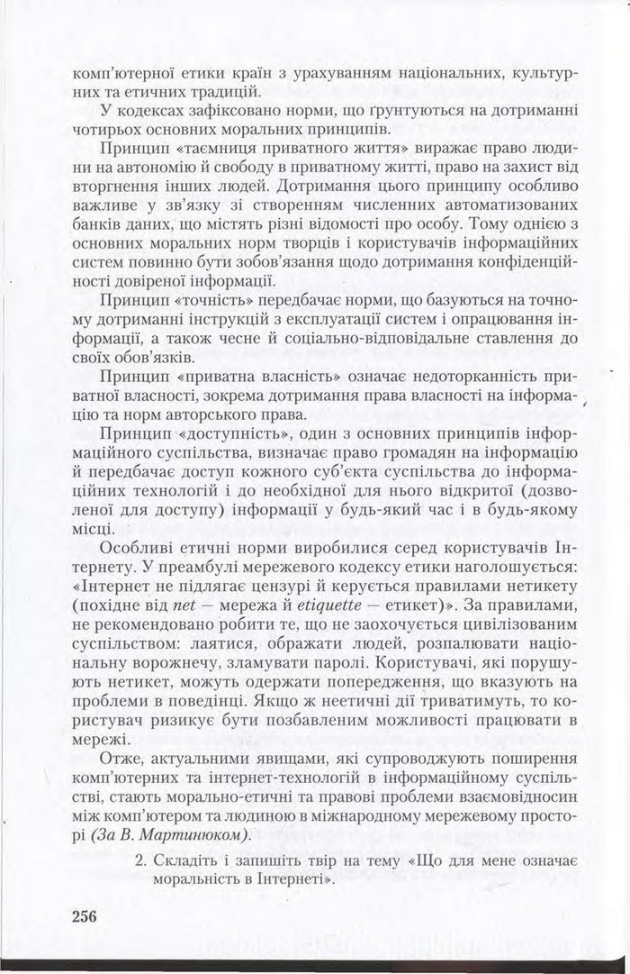 Підручник Українська мова 11 клас Єрмоленко