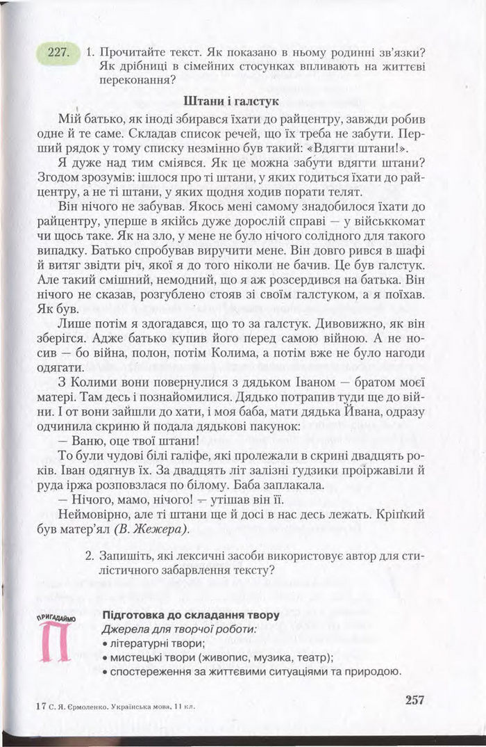 Підручник Українська мова 11 клас Єрмоленко