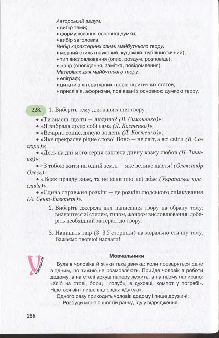 Підручник Українська мова 11 клас Єрмоленко