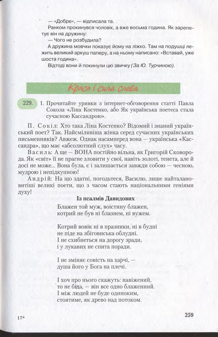 Підручник Українська мова 11 клас Єрмоленко