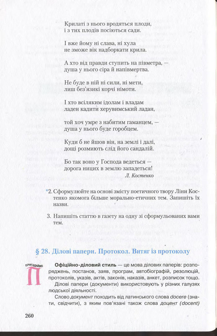 Підручник Українська мова 11 клас Єрмоленко