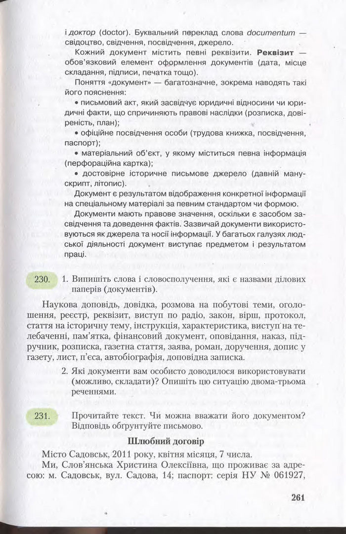 Підручник Українська мова 11 клас Єрмоленко