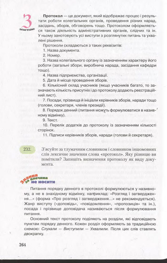 Підручник Українська мова 11 клас Єрмоленко