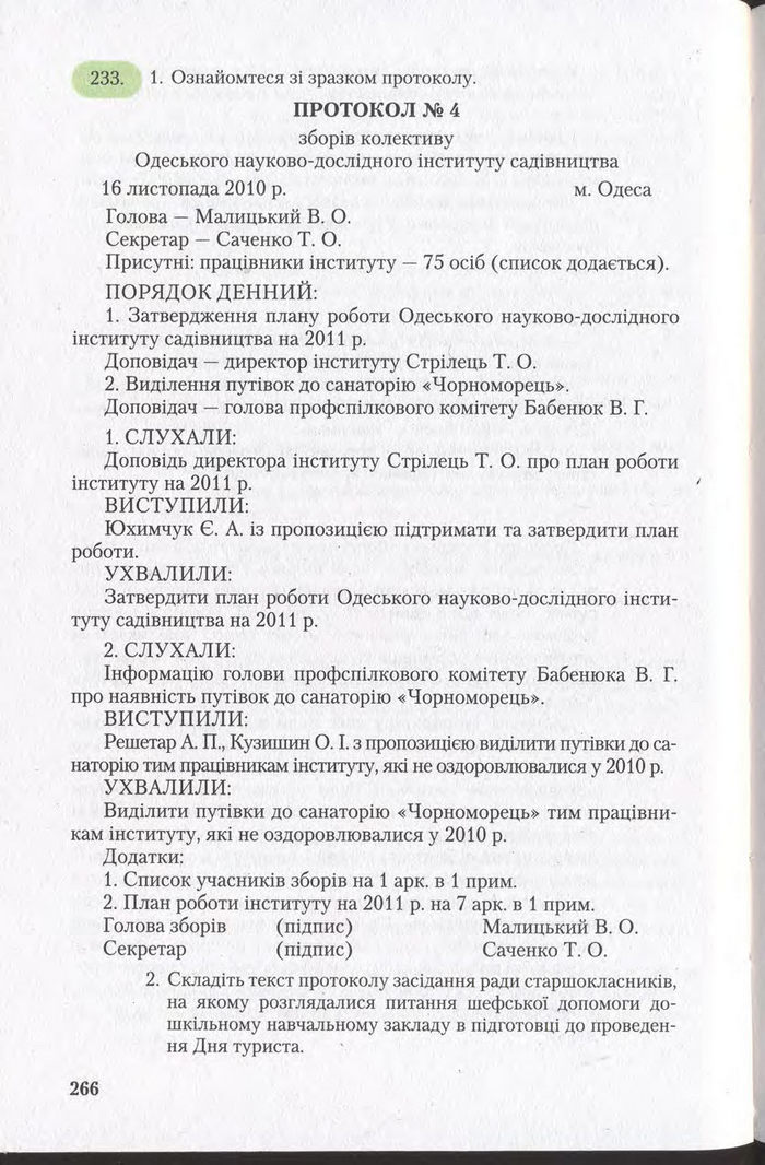 Підручник Українська мова 11 клас Єрмоленко