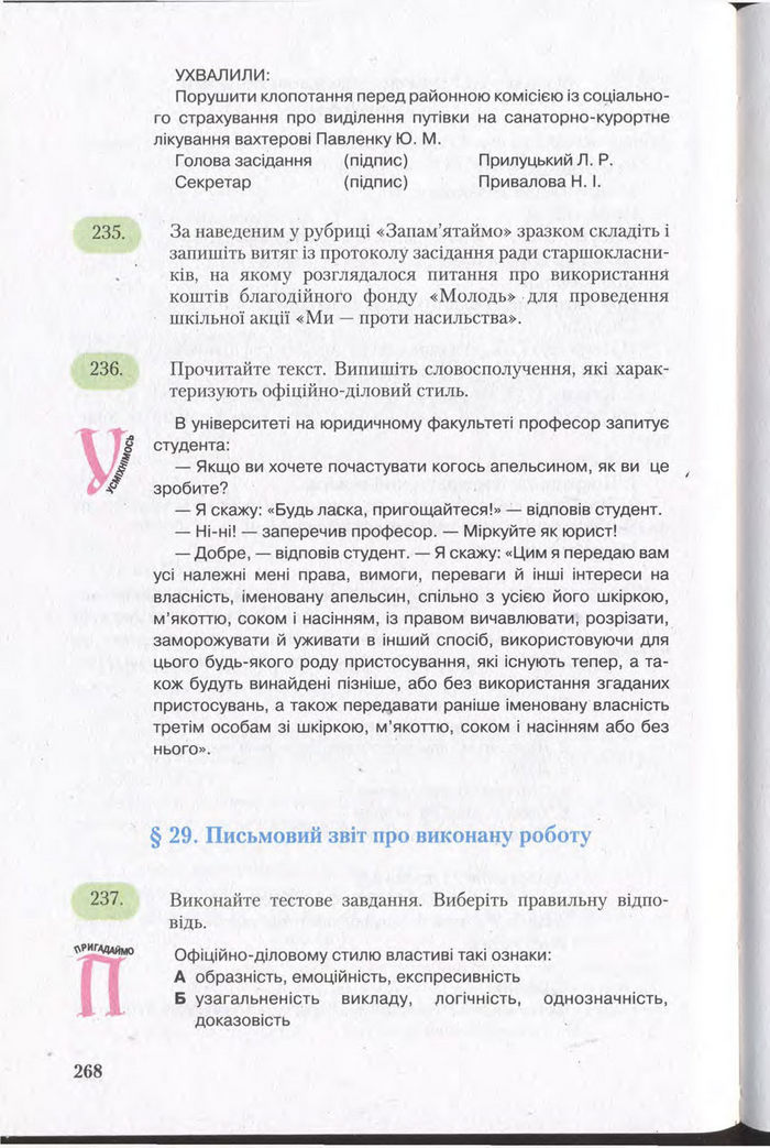 Підручник Українська мова 11 клас Єрмоленко