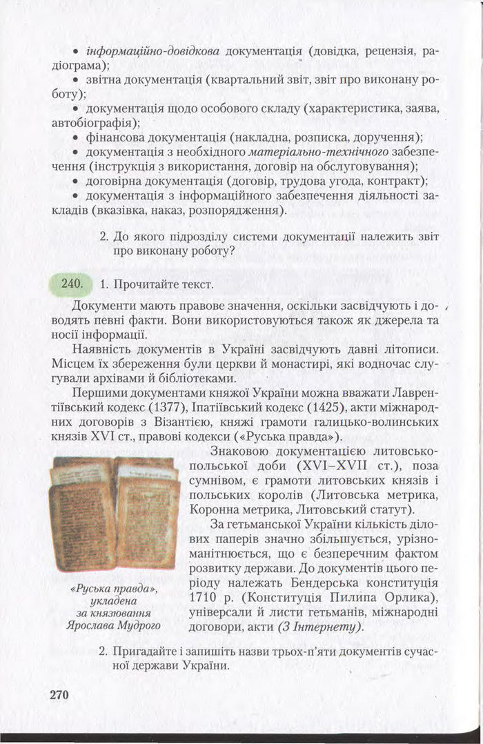 Підручник Українська мова 11 клас Єрмоленко