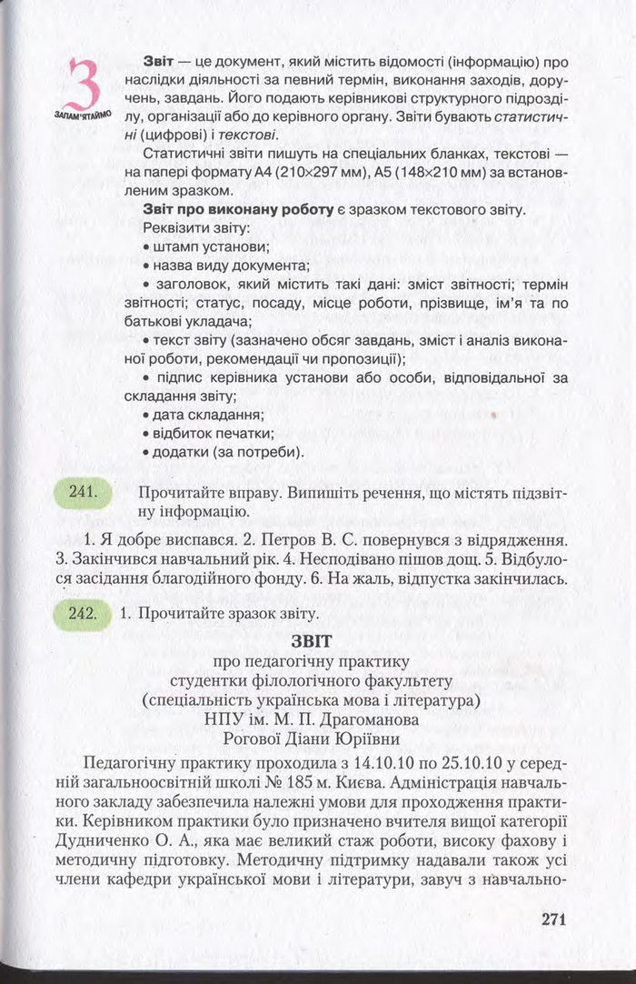 Підручник Українська мова 11 клас Єрмоленко