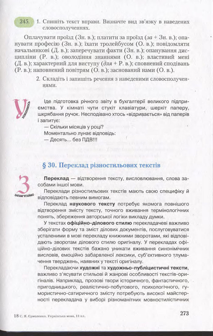 Підручник Українська мова 11 клас Єрмоленко