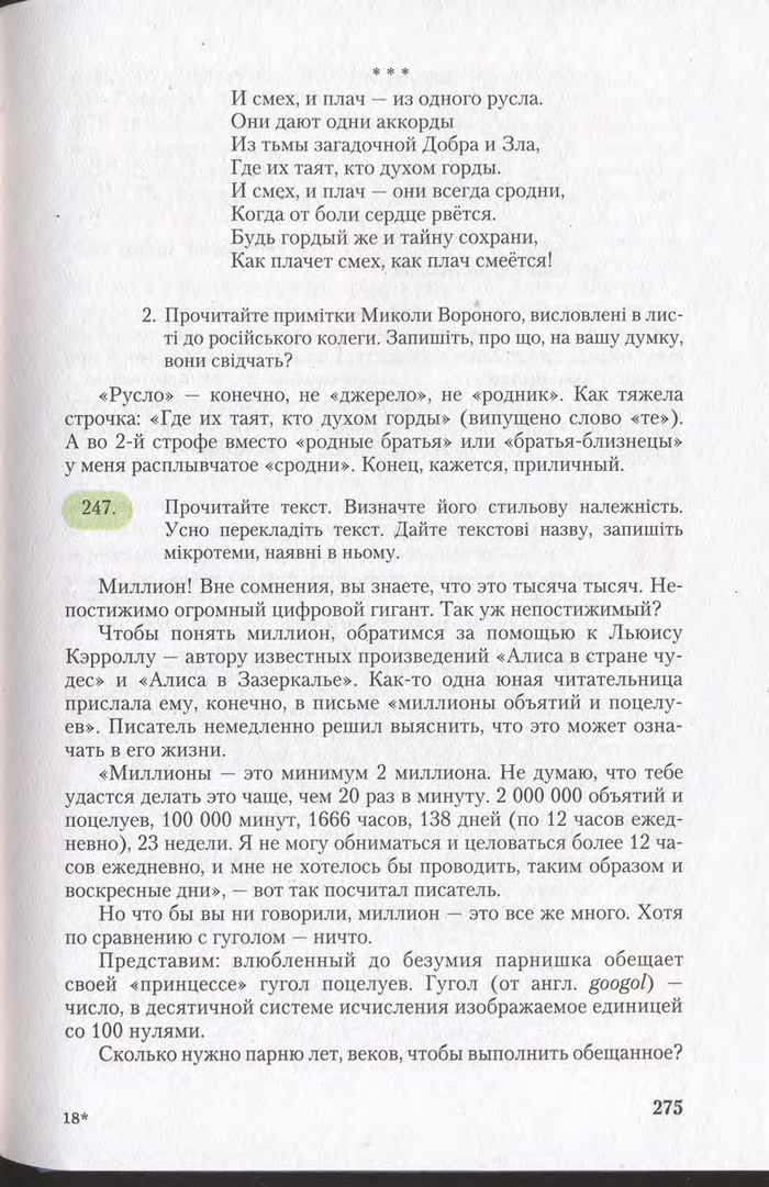 Підручник Українська мова 11 клас Єрмоленко