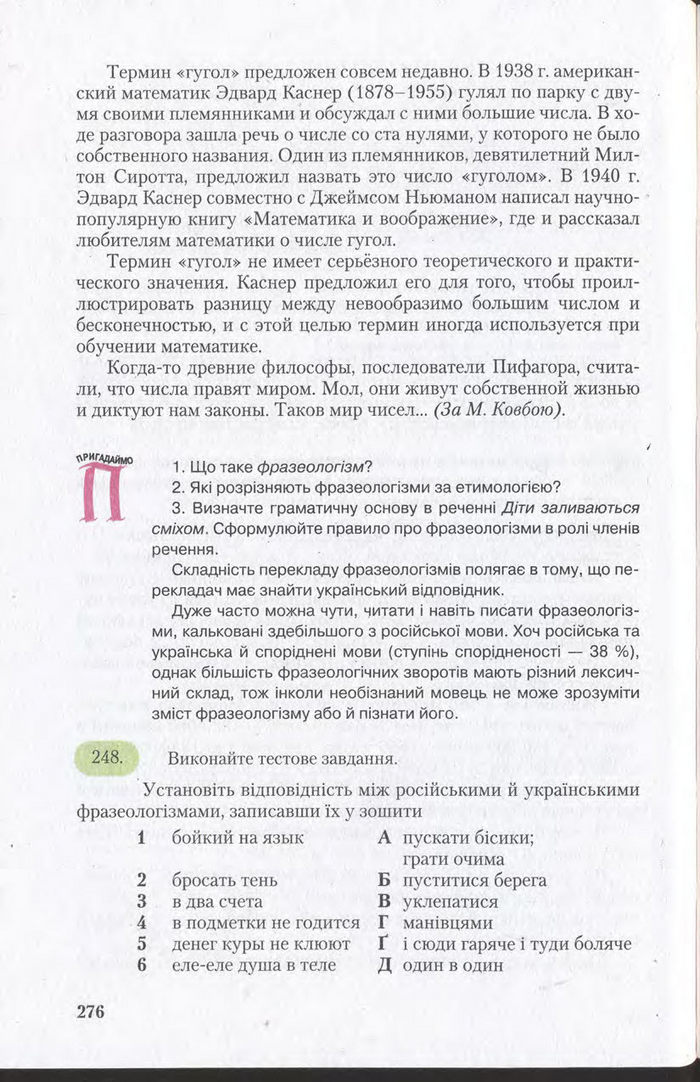 Підручник Українська мова 11 клас Єрмоленко