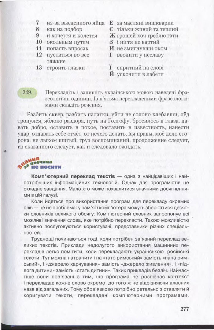 Підручник Українська мова 11 клас Єрмоленко