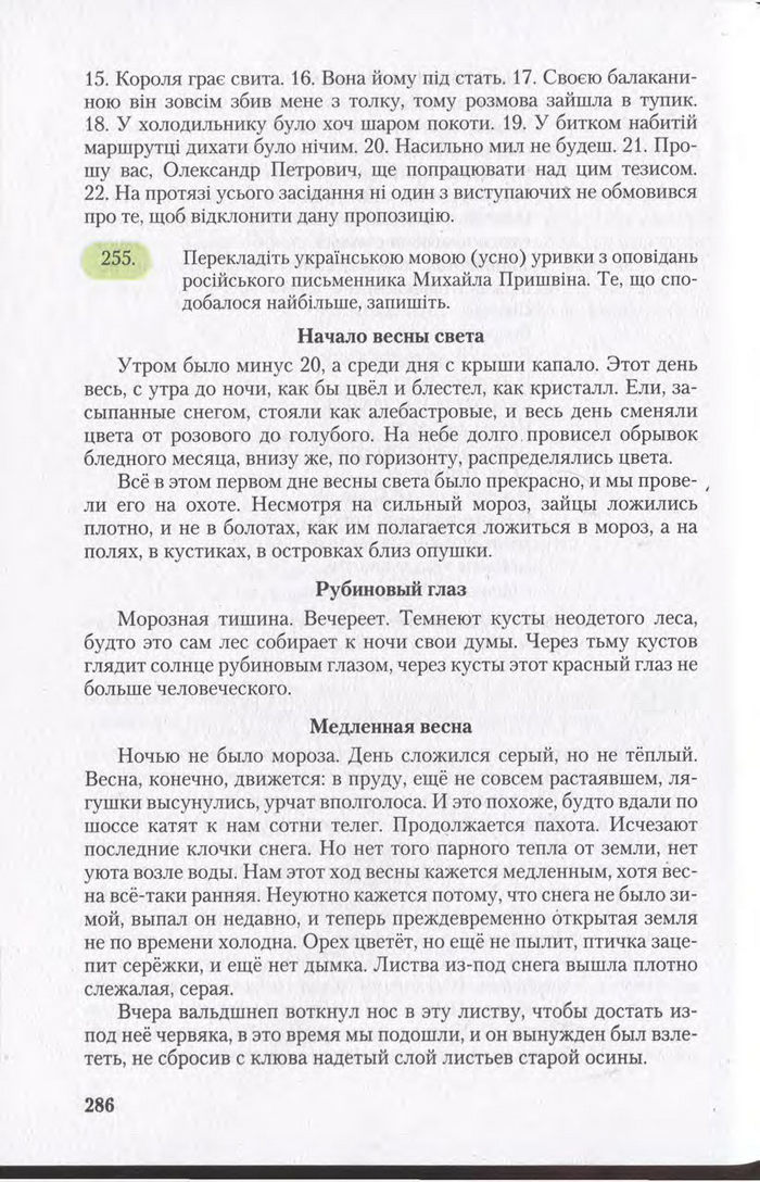 Підручник Українська мова 11 клас Єрмоленко