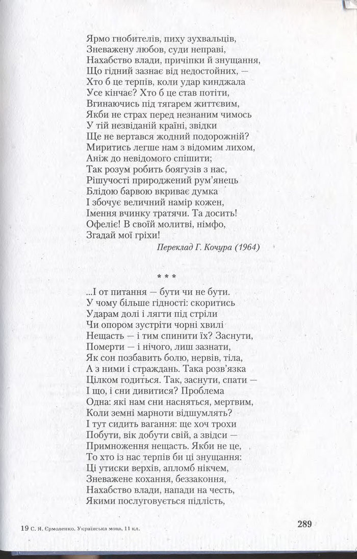 Підручник Українська мова 11 клас Єрмоленко
