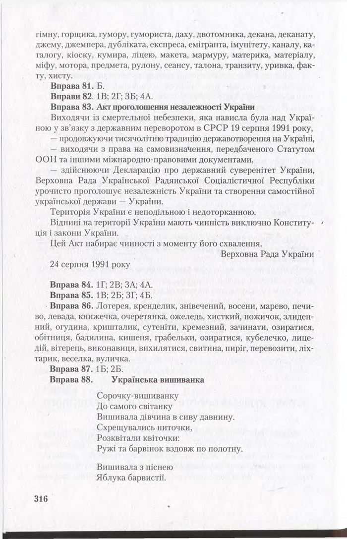 Підручник Українська мова 11 клас Єрмоленко