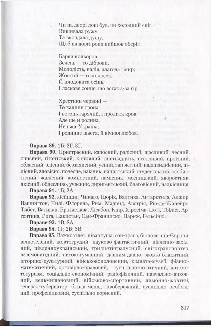Підручник Українська мова 11 клас Єрмоленко