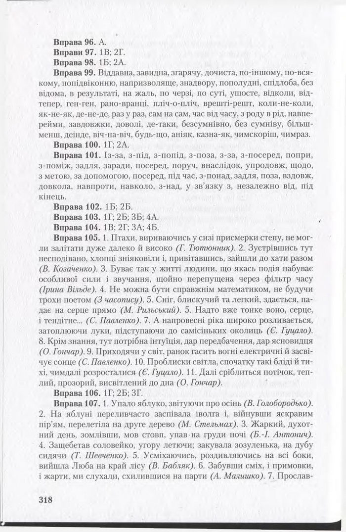 Підручник Українська мова 11 клас Єрмоленко