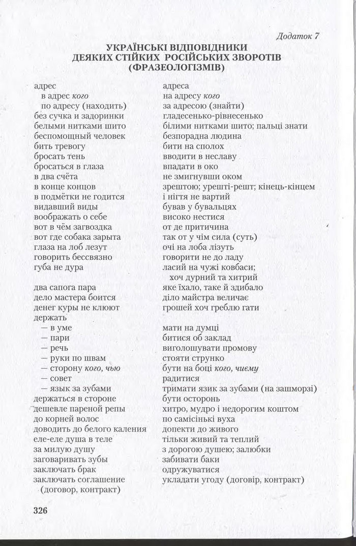 Підручник Українська мова 11 клас Єрмоленко