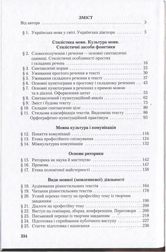 Підручник Українська мова 11 клас Єрмоленко