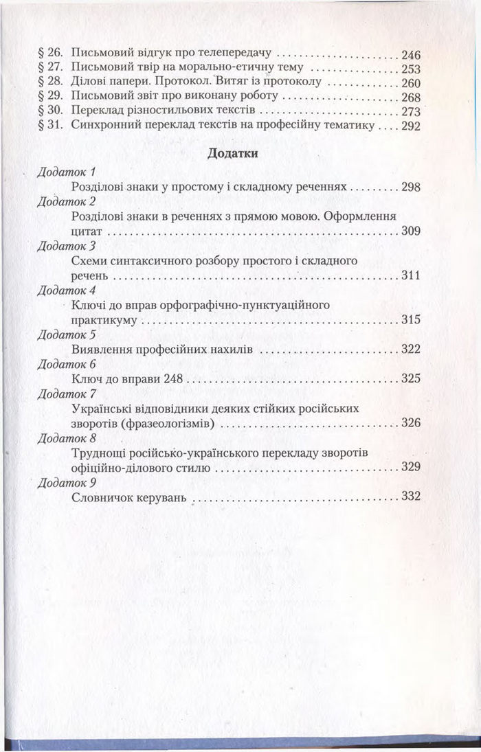 Підручник Українська мова 11 клас Єрмоленко