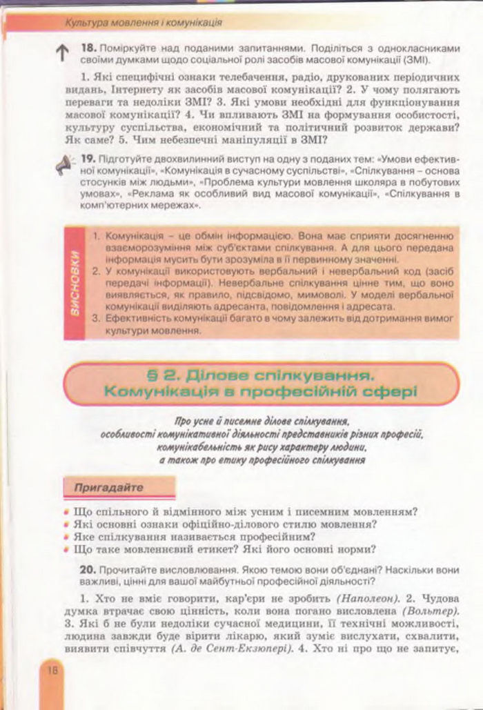 Українська мова 11 клас Заболотний