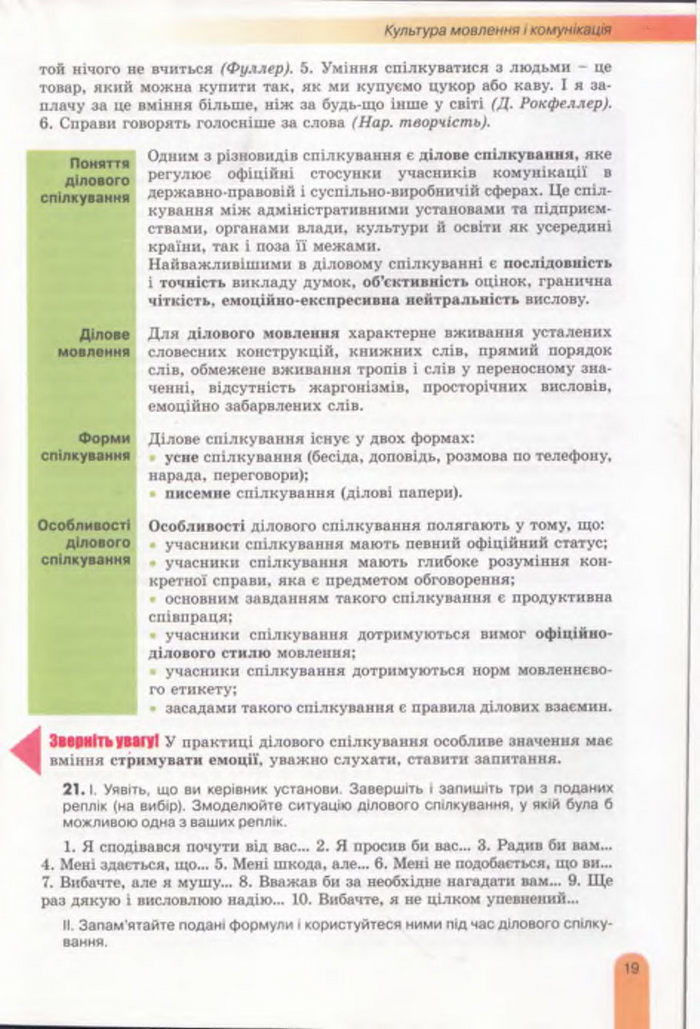 Українська мова 11 клас Заболотний