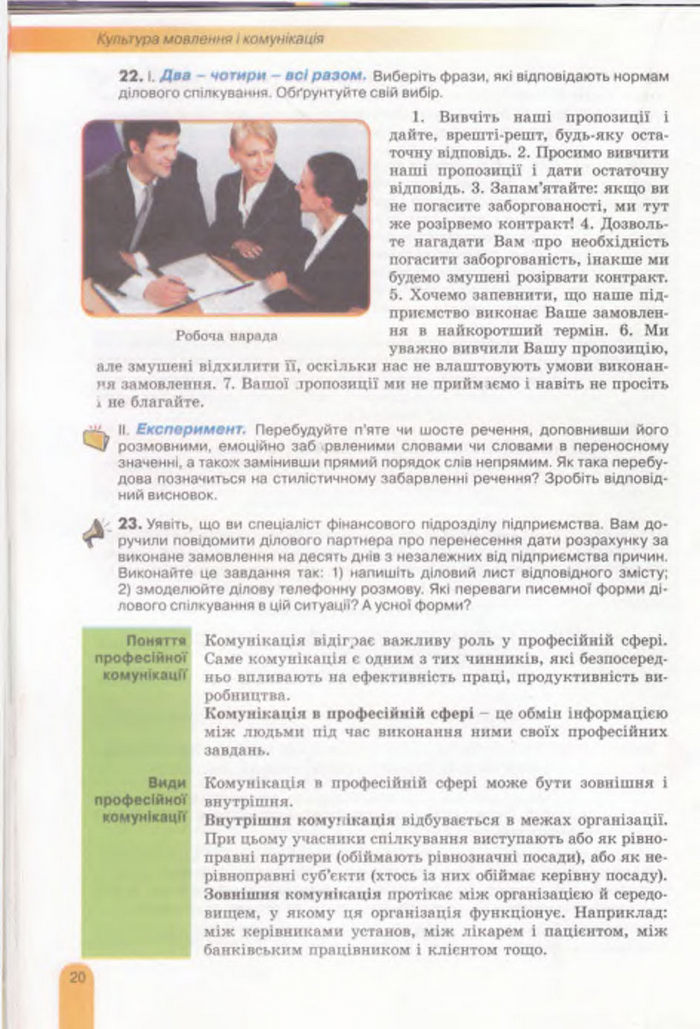 Українська мова 11 клас Заболотний