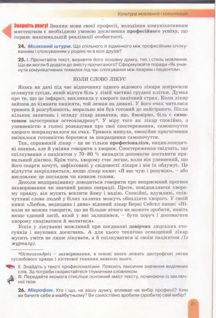 Українська мова 11 клас Заболотний