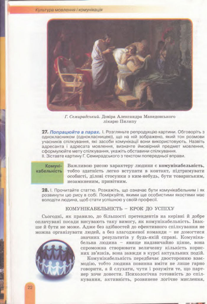Українська мова 11 клас Заболотний