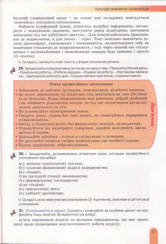 Українська мова 11 клас Заболотний