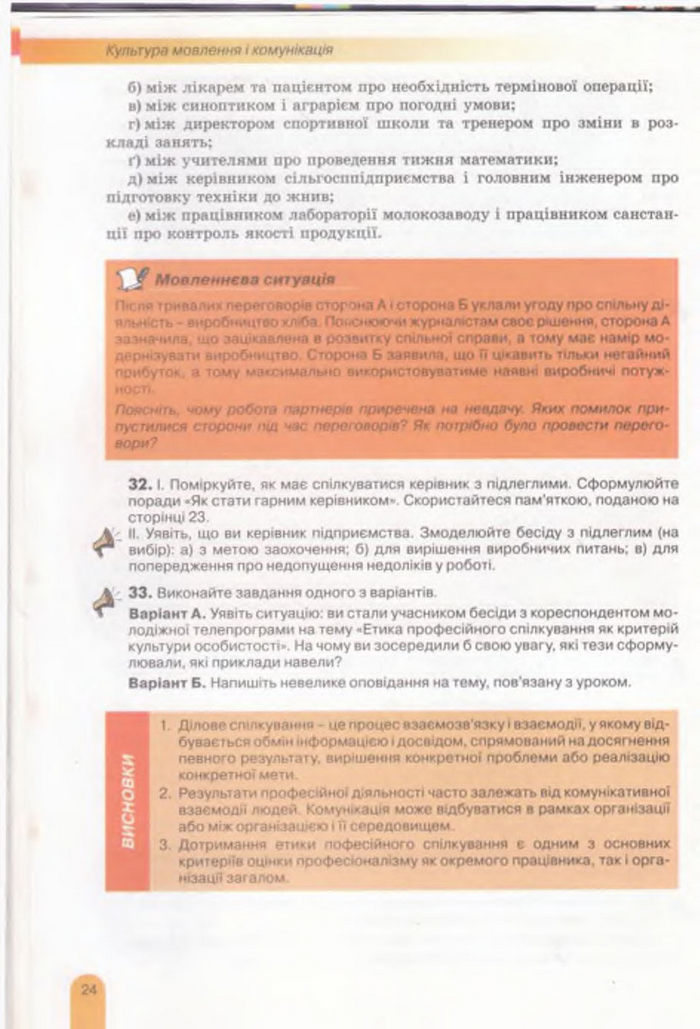 Українська мова 11 клас Заболотний