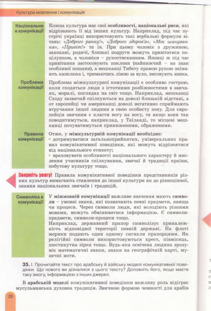 Українська мова 11 клас Заболотний