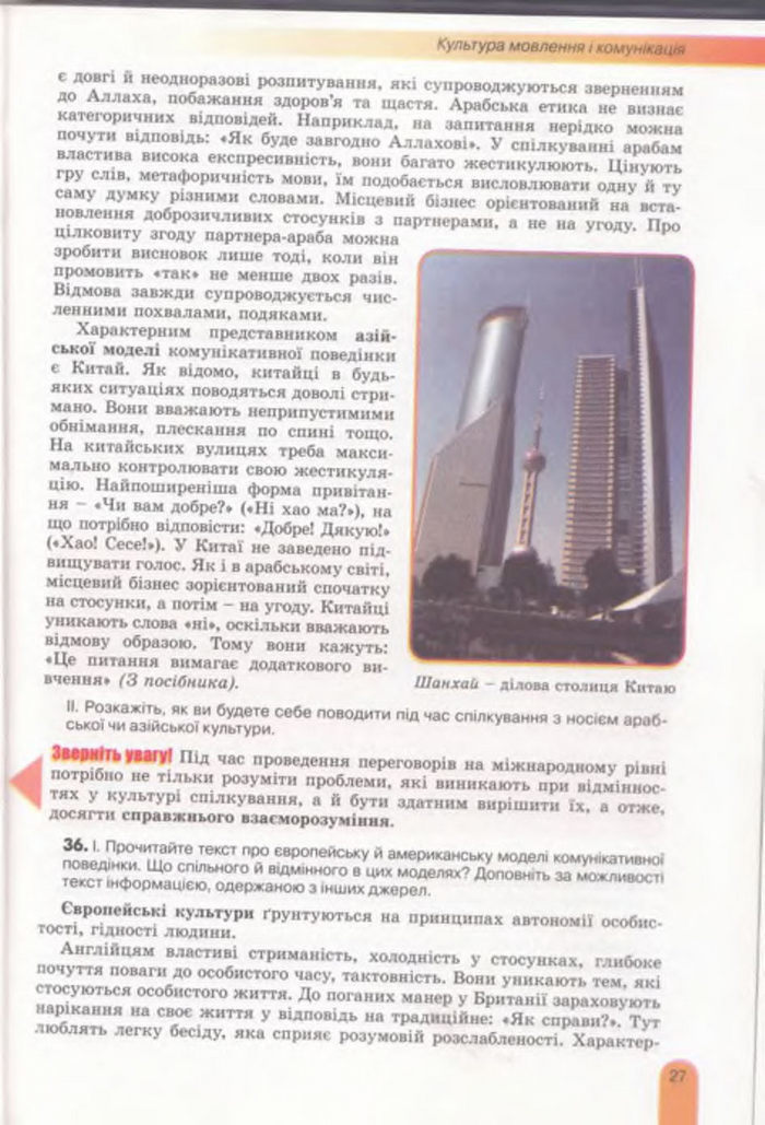Українська мова 11 клас Заболотний