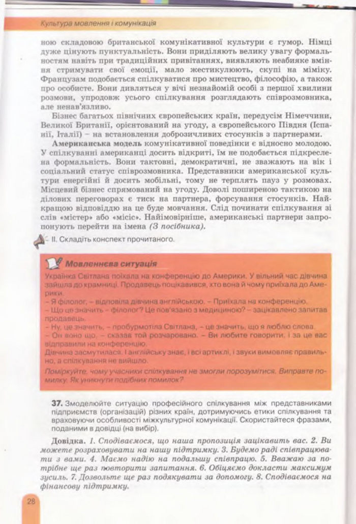 Українська мова 11 клас Заболотний