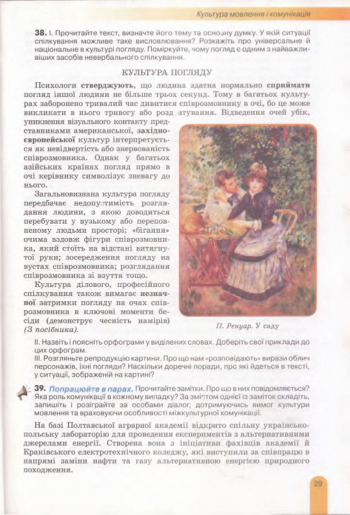 Українська мова 11 клас Заболотний