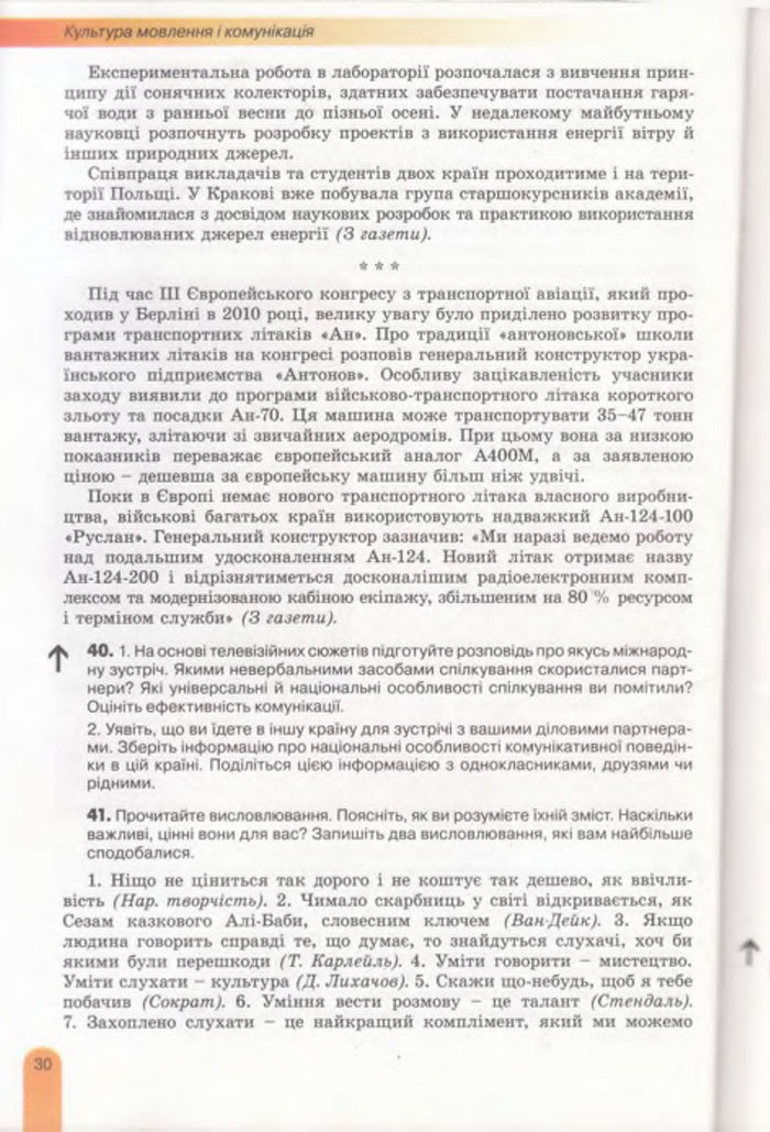 Українська мова 11 клас Заболотний