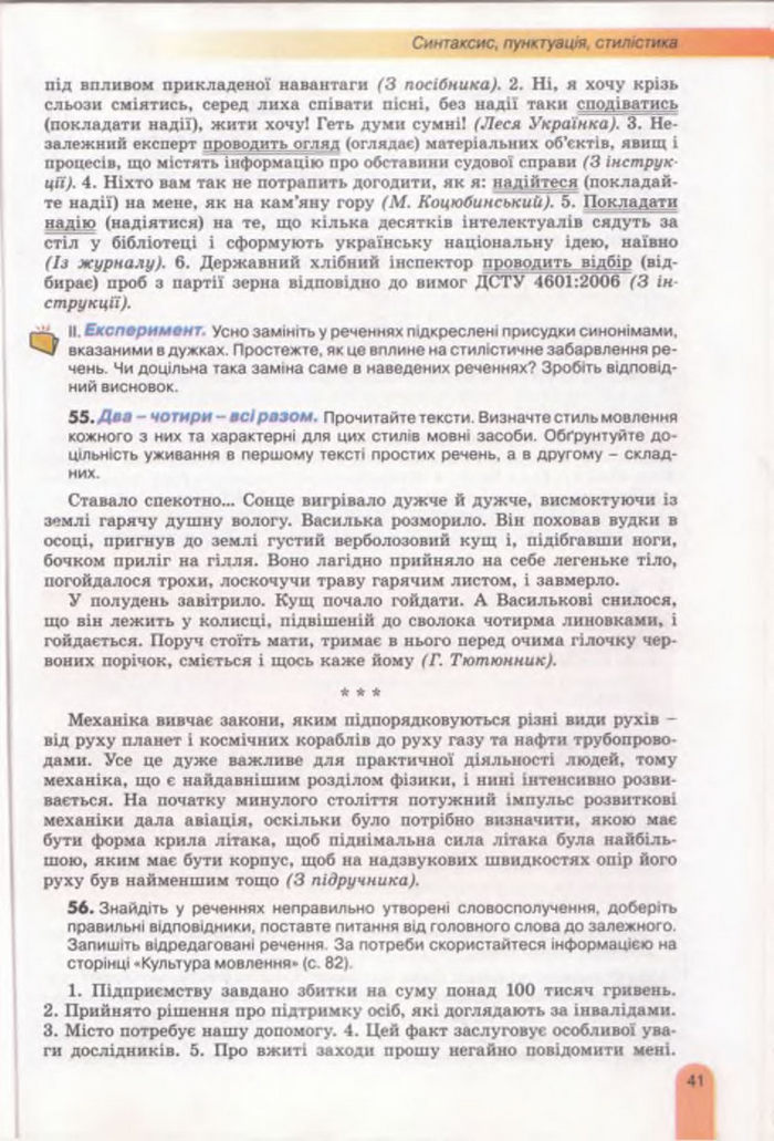 Українська мова 11 клас Заболотний
