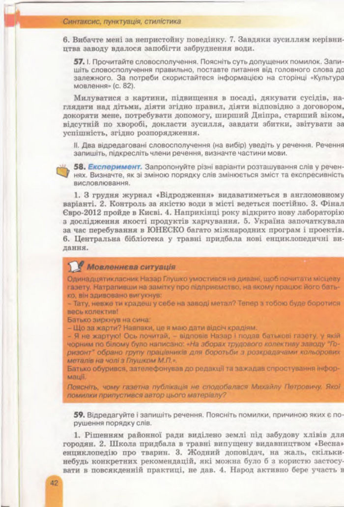 Українська мова 11 клас Заболотний