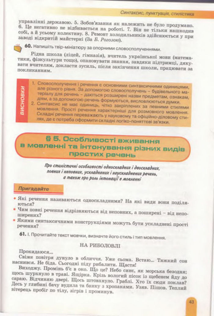 Українська мова 11 клас Заболотний