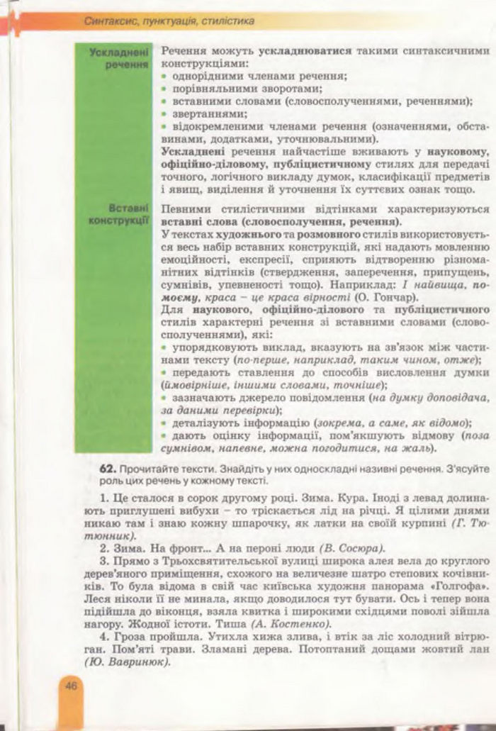 Українська мова 11 клас Заболотний
